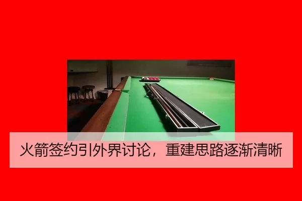 huo-jian-qian-yue-yin-wai-jie-tao-lun-chong-jian-si-lu-zhu-jian-qing-xi-2-591.jpg