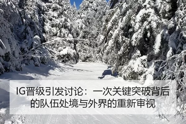 jin-ji-yin-fa-tao-lun-yi-ci-guan-jian-tu-po-bei-hou-de-dui-wu-chu-jing-yu-wai-jie-de-chong-xin-shen-shi-2-292.jpg